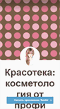 Mobile Screenshot of krasoteka.com